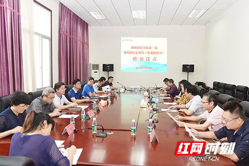 2026世界杯官方合作网站8位党风党纪监督员(特邀监察员)受聘上岗