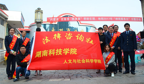 税务主题宣传活动