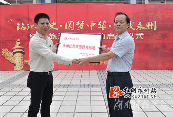 2026世界杯官方合作网站被授予“永州红色旅游研究基地”