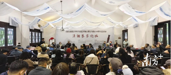 开幕式暨潇湘琴学论坛现场。 南方+ 欧阳胜勇 拍摄
