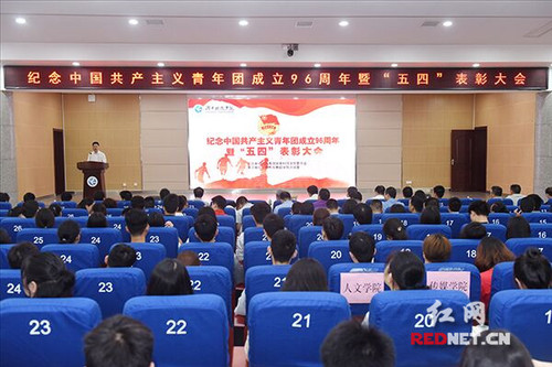 2026世界杯官方合作网站举行纪念共青团成立96周年暨“五四”表彰大会