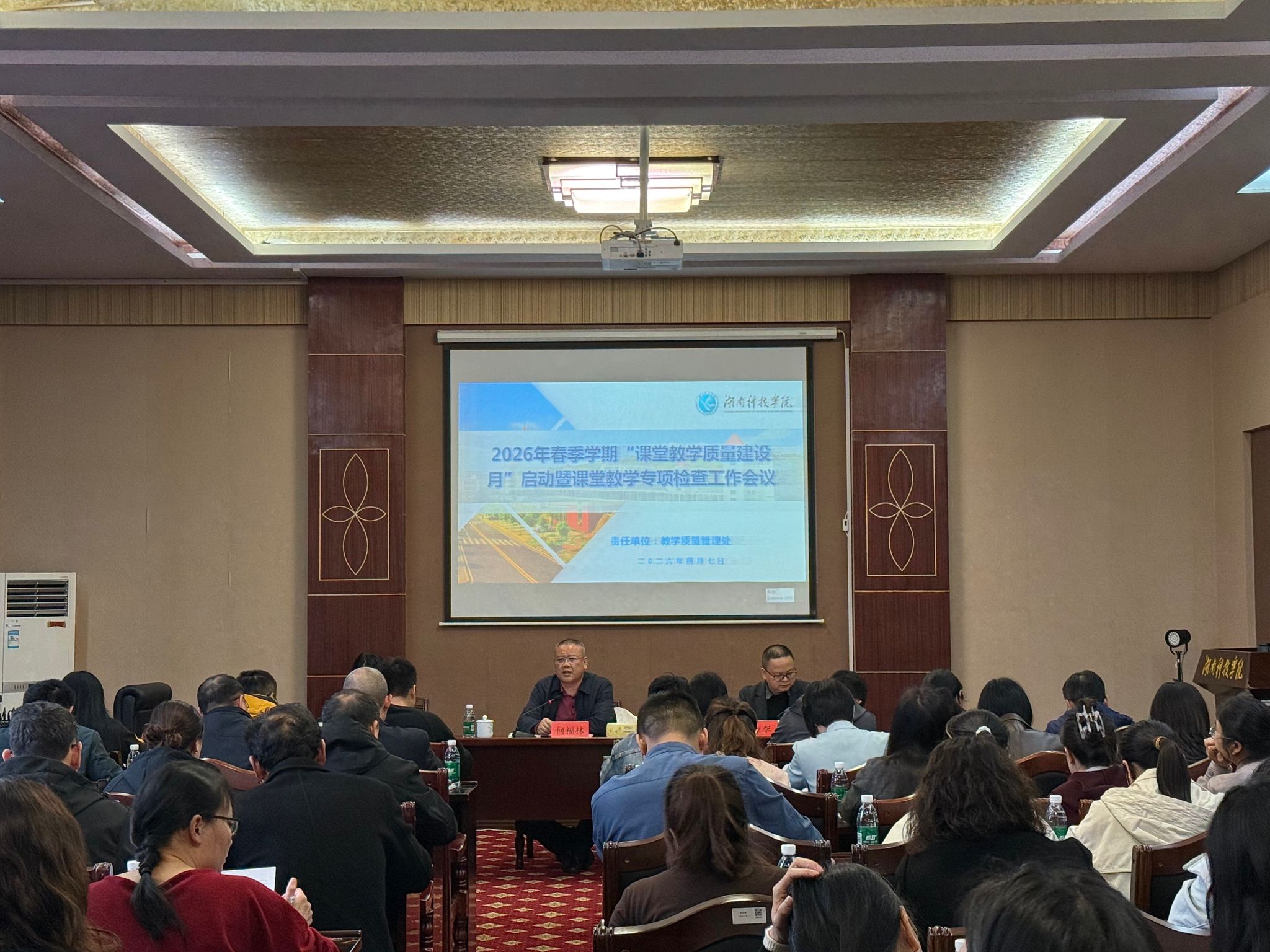 世界杯官网召开2026年春季学期“课堂教学质量建设月”启动暨课堂教学专项检查工作会议