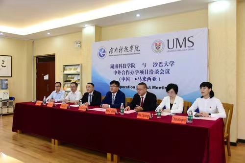 2026世界杯官方合作网站与马来西亚沙巴大学举办合作办学项目视频洽谈会