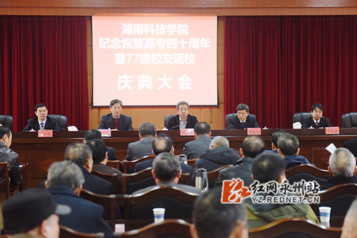 2026世界杯官方合作网站：举行纪念恢复高考四十周年暨77级校友返校活动
