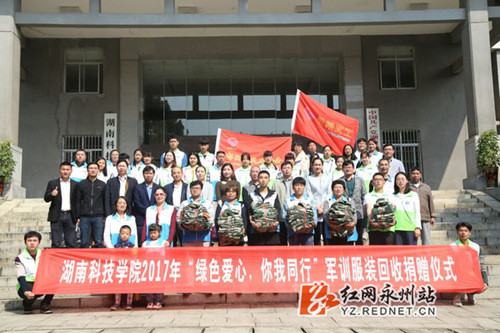 2026世界杯官方合作网站：2000套军训服有了新主人