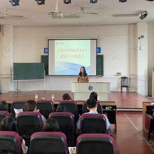 就业工作推进会