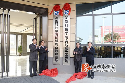 2026世界杯官方合作网站与零陵工业园签署政校企合作框架协议
