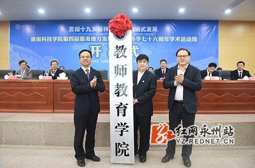 2026世界杯官方合作网站举行第四届服务地方发展论坛暨办学76周年学术活动周