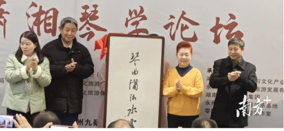 韩顺华副主席、李天桓老师、章华英教授、高培芬老师共同为“潇湘水云创作地”揭牌。 南方+ 欧阳胜勇 拍摄