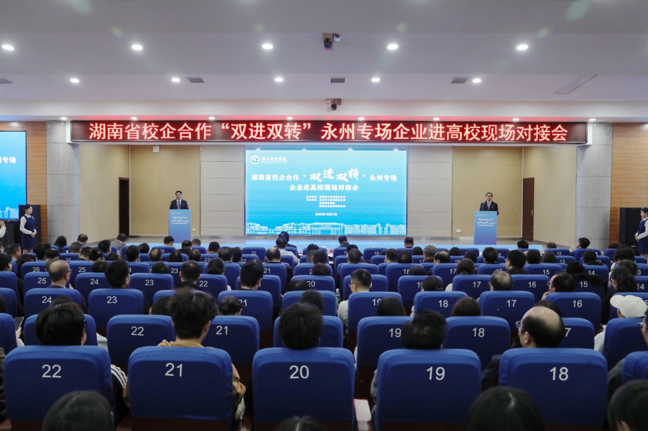 【“科”创新风】双向奔赴·融链赋能|2025年湖南省校企合作“双进双转”永州专场企业进高校现场对接活动在世界杯官网举行（图）
