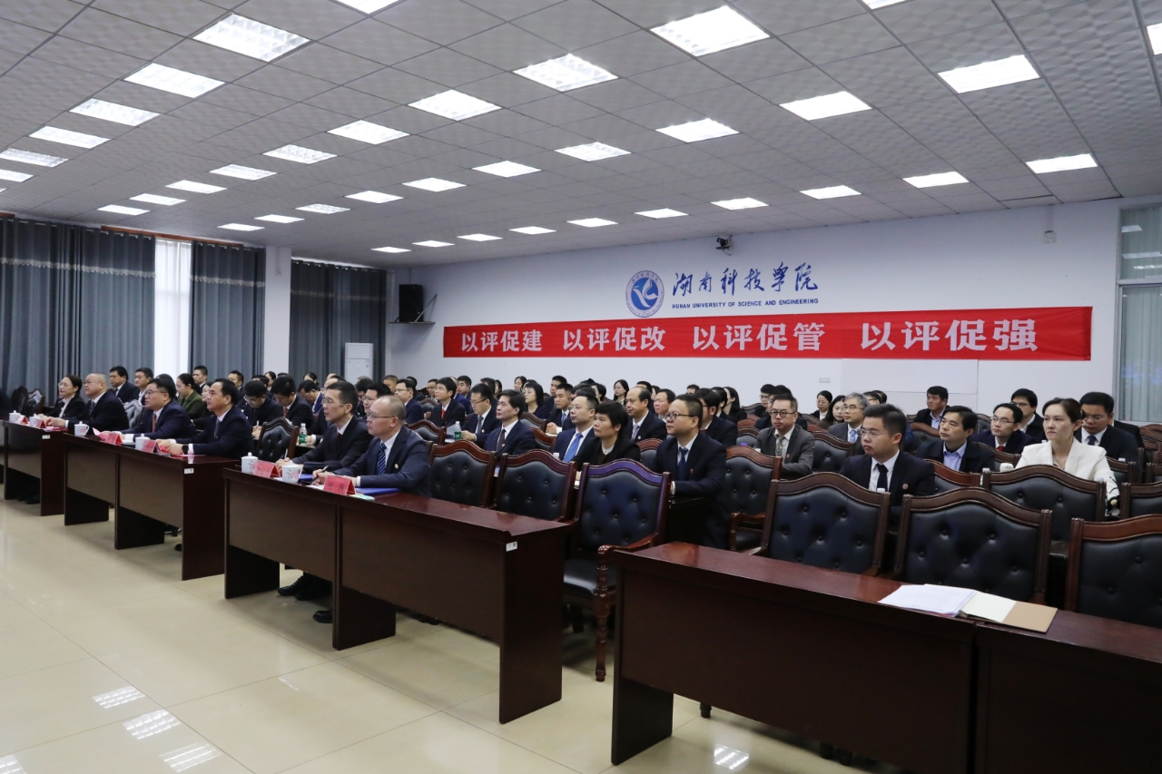 【迎评促建正当时】世界杯官网召开本科教育教学审核评估启动会